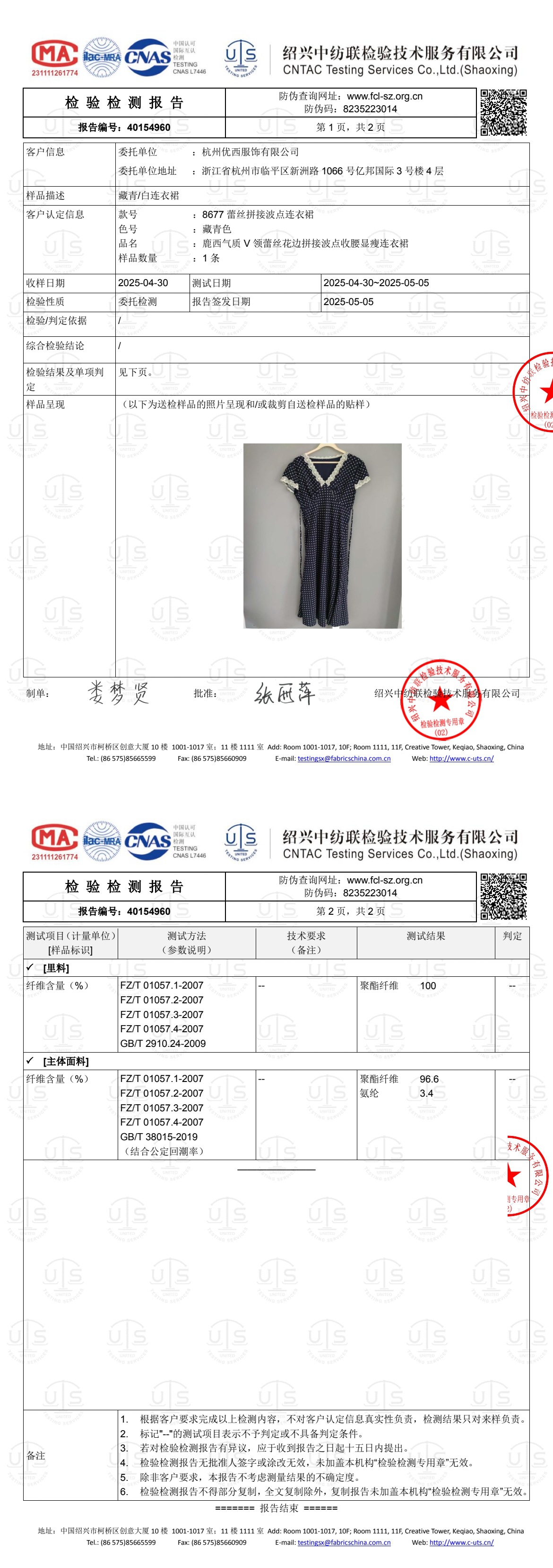 8677蕾丝拼接波点连衣裙
