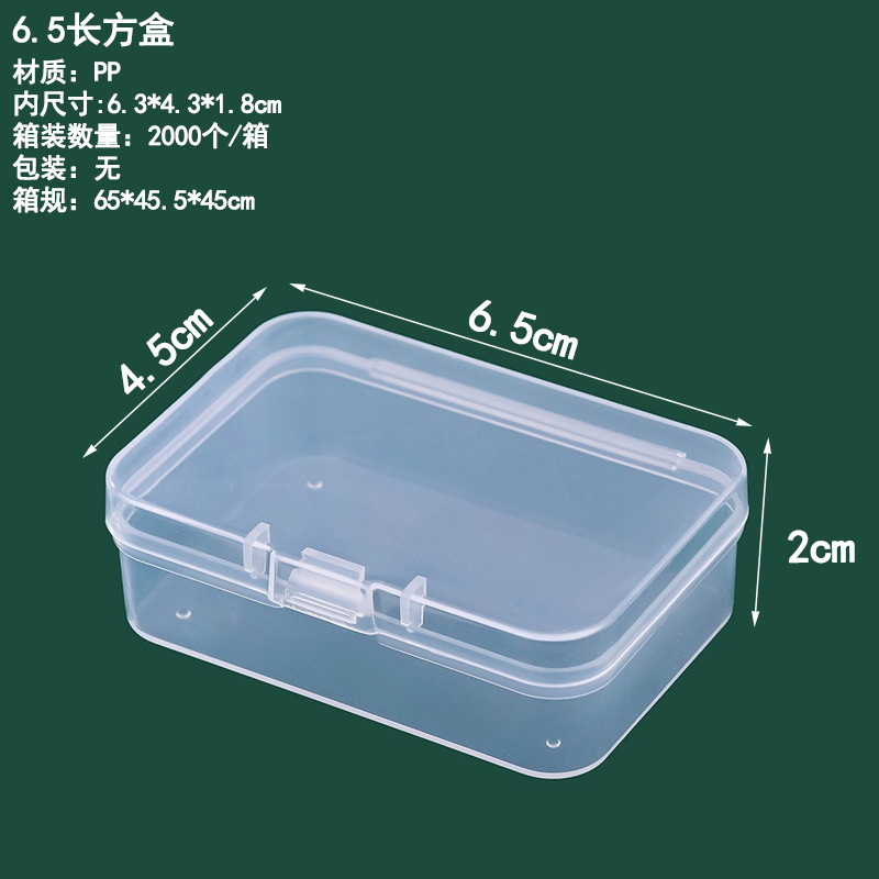 6.5 직사각형 상자 6.5*4.5*2cm