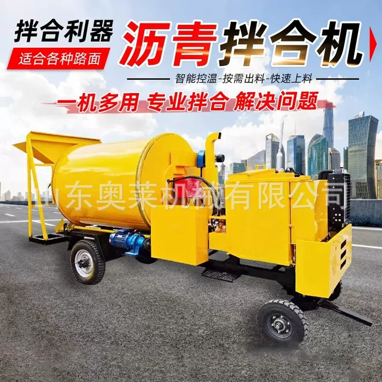 移动式加热沥青拌合机路面施工修补拌合机小型混合料加热搅拌机