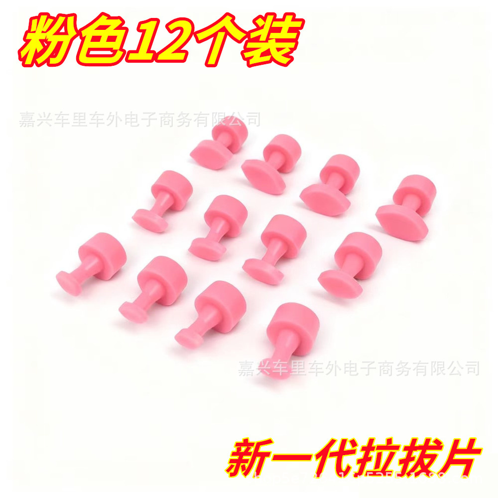 汽车凹陷修复工具加厚拉拔片凹坑无痕粘片钣金车身整形凹凸复原垫