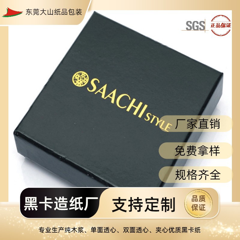 单透黑卡1000克  正度大度 天地盖 包装纸常用黑卡纸