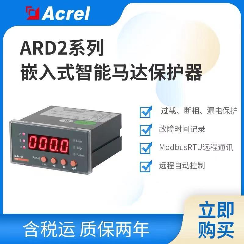 Ankerui Coal Mining Industry Motor Protector Ard2-25/J Digital Tube Display One Alarm Output