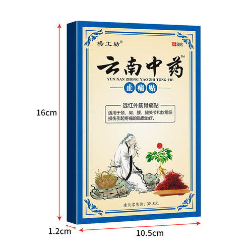 Yang Gongfang Yunnan traditional Chinese medicine analgesic joint pain plaster wholesale and processing Baicao black plaster plaster running street stalls