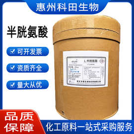 批发  华阳/半胱氨酸 营养强化剂 氨基酸 1公斤起订  半胱氨酸