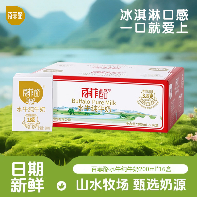 Beifei Buffalo Pure Milk 200Mi*16 Boxes Full Box Student Kidsren's Milk