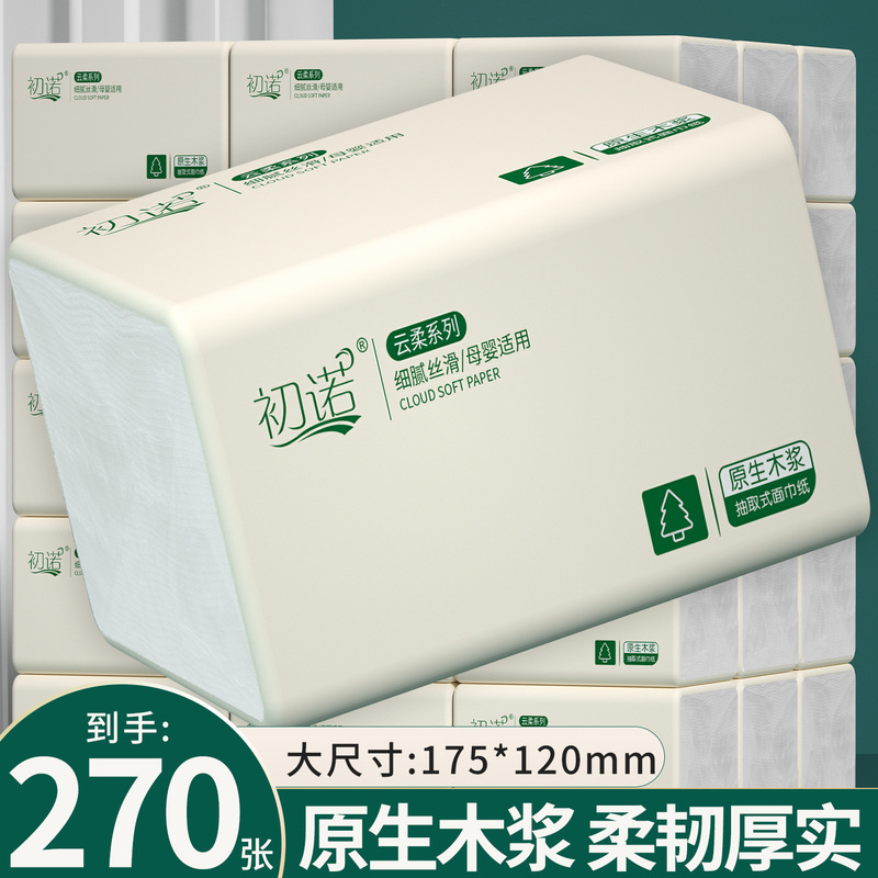 初诺270张纸巾抽纸家用批发餐巾纸擦手卫生纸抽原木浆|undefined