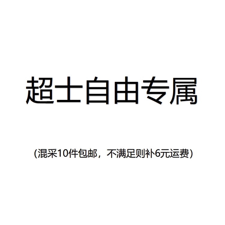 【Exclusive for Super Members】Dk-10 Items with Free Shipping. if the Order Is Less Than 6 Yuan, Add Shipping Fee of 6 Yuan Wf