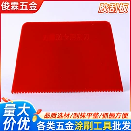 工具刷;抹泥板;油灰刀