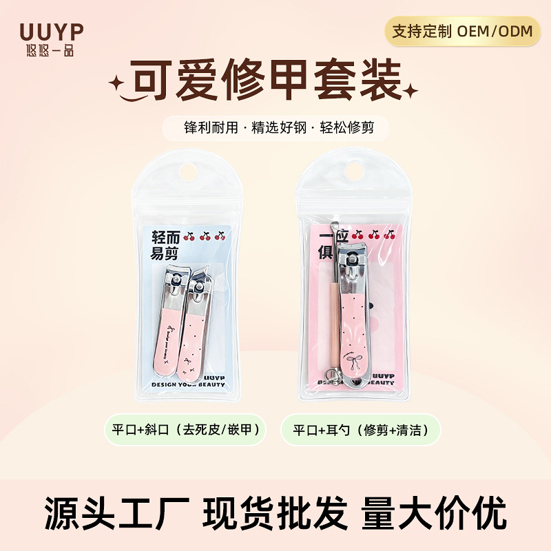 斜口指甲剪两件套指甲刀套装家用修甲工具可爱便携指甲钳现货批发