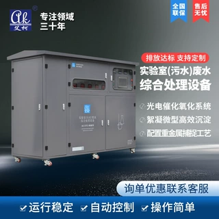 土壤固废实验室污水处理设备一体式污水处理设备中和硝酸高氯废液