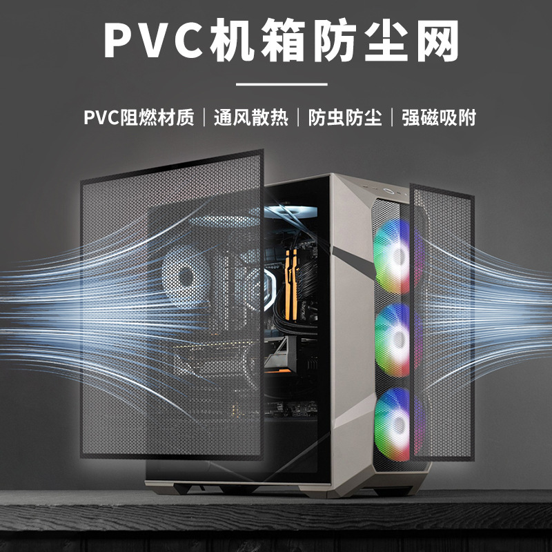 PVC Dust-proof Net Computer Host Chassis Filter Net Punching Heat Dissipation Breathable Dust-proof Equipped with Strong Magnetic Strip Art Knife