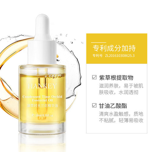 Han Ji condensed time orchid essence oil refreshing moisturizing non-greasy facial essence essential oil