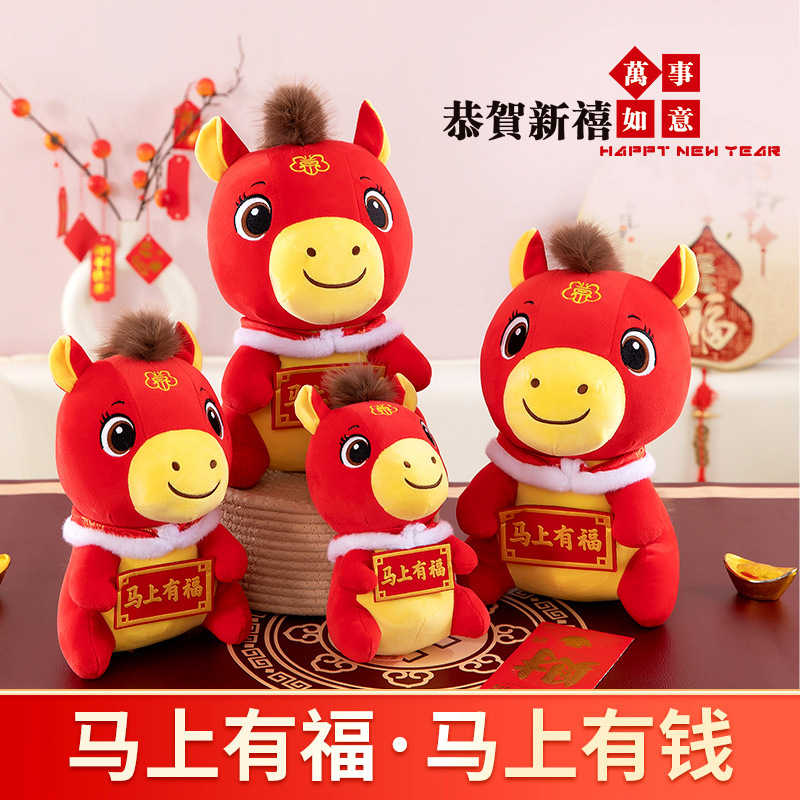 马上有福披风马吉祥物年会活动公仔婚庆毛绒玩具红色喜庆吉祥物|undefined