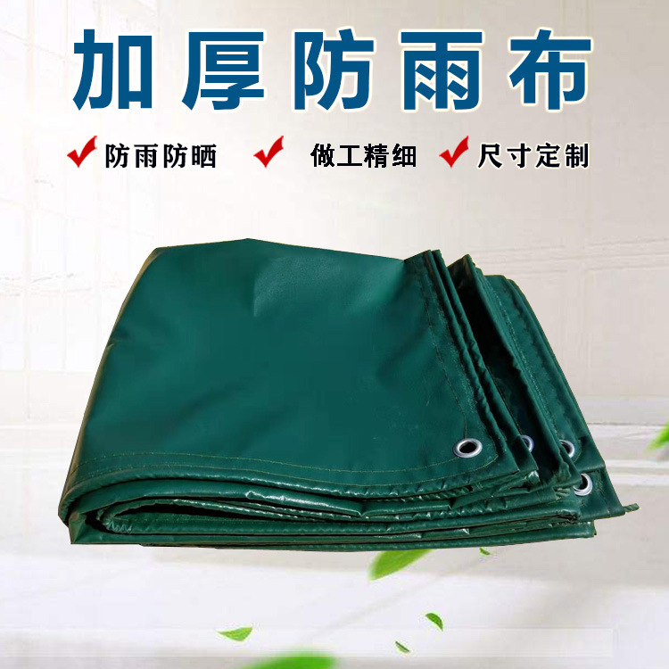 厂家直营600g加厚涂塑布 防雨防晒防撕裂盖货三防布油布篷布防水