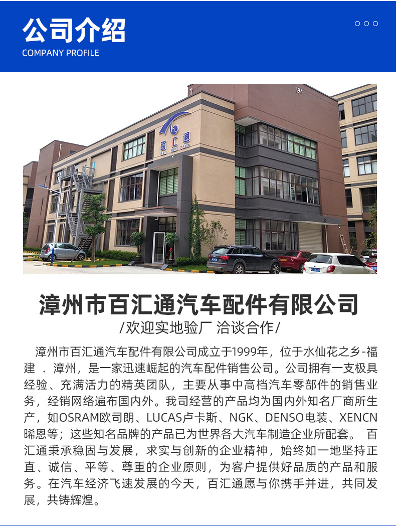 漳州市百汇通汽车配件有限公司爆款详情页_14