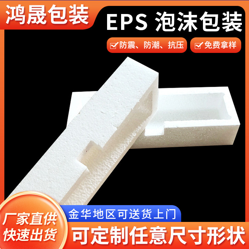金华厂家 EPS泡沫塑料包装可加工可定 免模珠宝盒护角泡沫