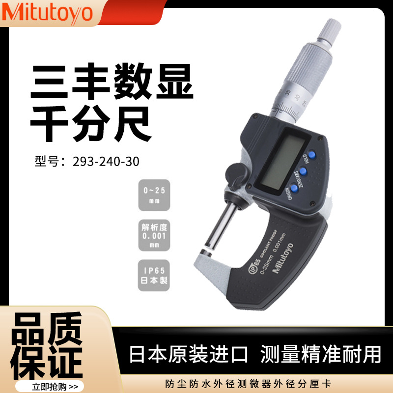 日本MITUTOYO 543-782B-10数显百分表 卡尺500-196-30/293-240-30