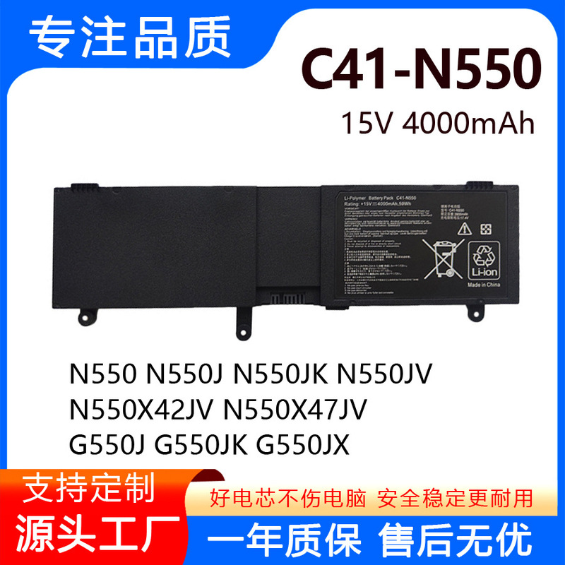 Suitable for Asus Q550L G550Jk N550J N550X47Jv N550Jk C41-N550 Battery