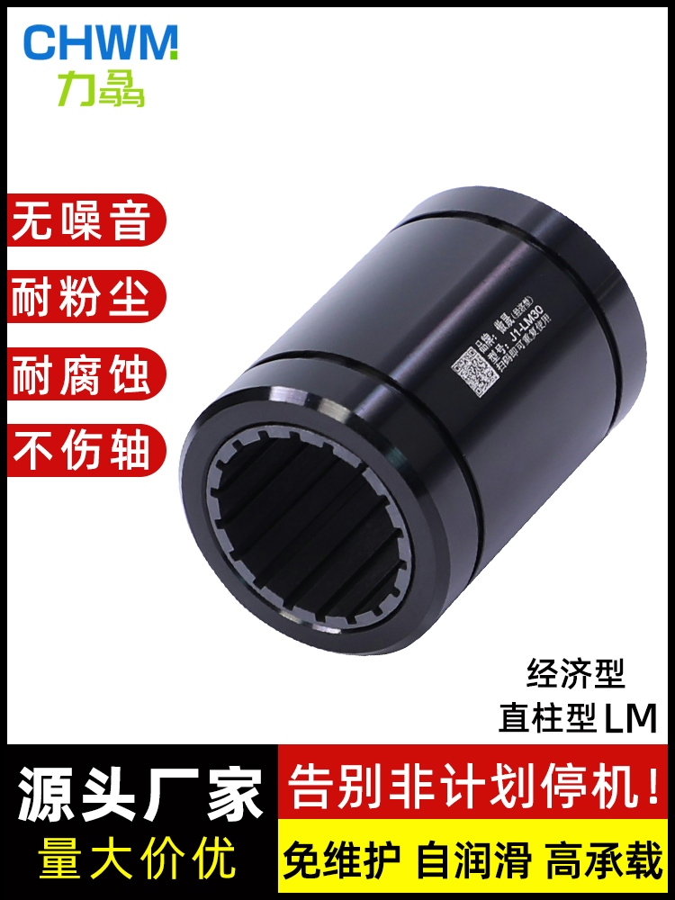 工程塑料直线轴承免维护运动滑块轴套衬套LM1016230450UU代易格斯