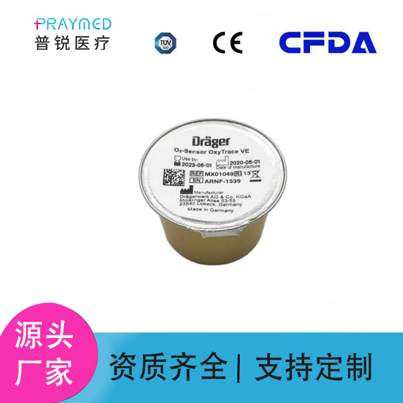 Drager德尔格SAVINA氧电池MX01049氧气传感器呼吸机