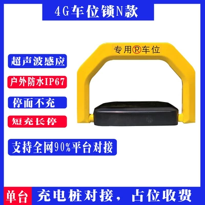 recognition linkage code scanning charging – Car lock - scan-code-parking-lock-n-type-4g