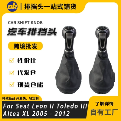 Suitable for Volkswagen Seat+Ibiza Manual Gear Shift Lever Handle Integrated with the Gear Knob (Cab and accessories)