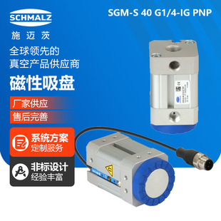 SCHMALZʩ�~�Ĵ�����ձ����PSGM-S 40 G1/4-IG PNP���M��ȫ��