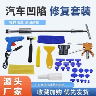 Car depression repair tool depression repair sucker sheet metal-free car hail pit repair tool suit hot sale