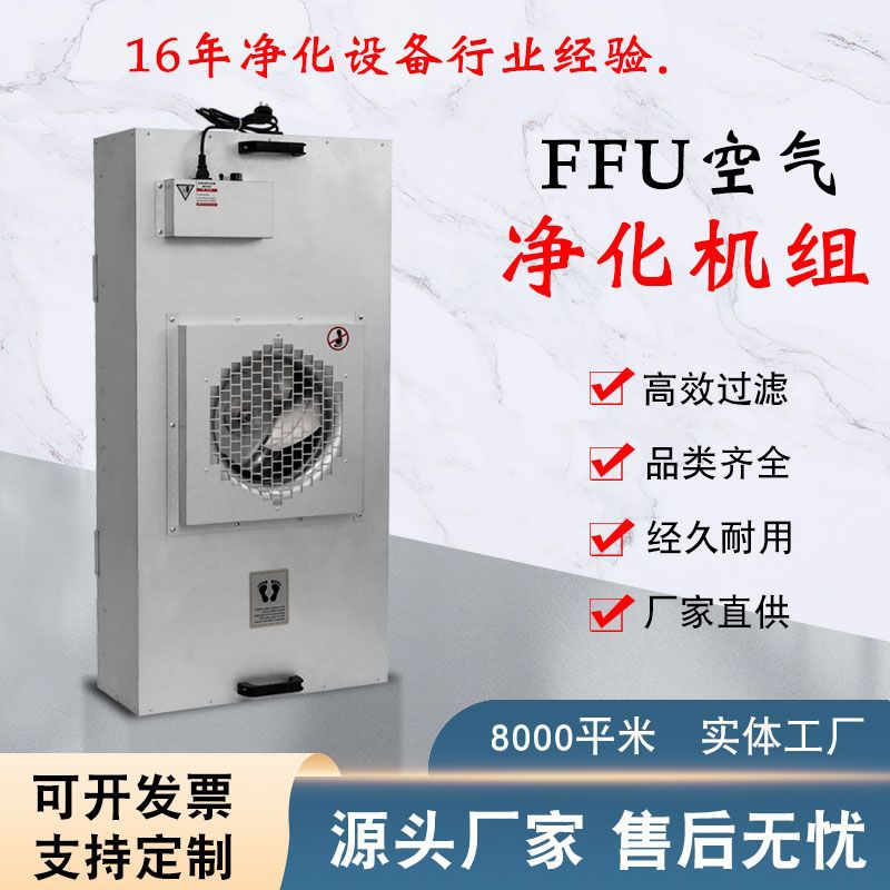 厂家空气净化器除尘设备洁净空调高效过滤器百级千级无隔板层流罩