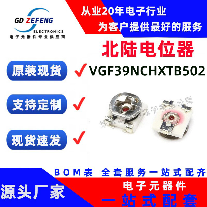 HDK 北陆电位器 可调电阻 VG039NCHXTB502 5KΩ 3*3