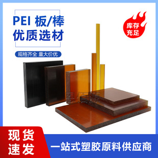 �M������ɫPEI�����l��ɫ���o�PEI�����������ULTEM-1000���ӹ�