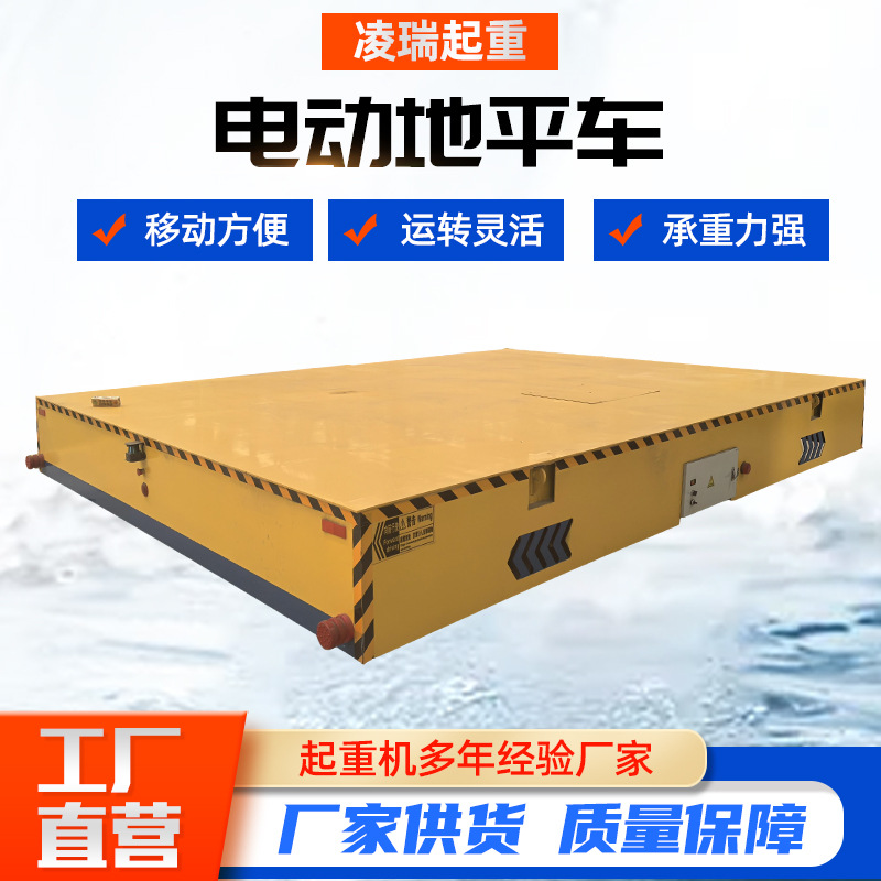 电动地平车厂家KPX10吨电动地平车厂家10t平稳设备转运电动地平车