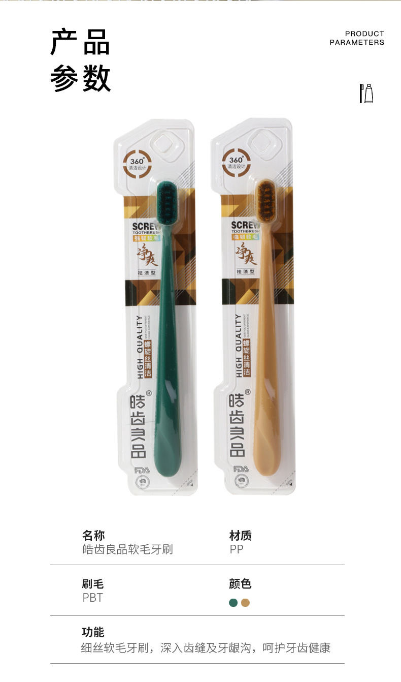 皓齿软毛牙刷详情页_10.jpg