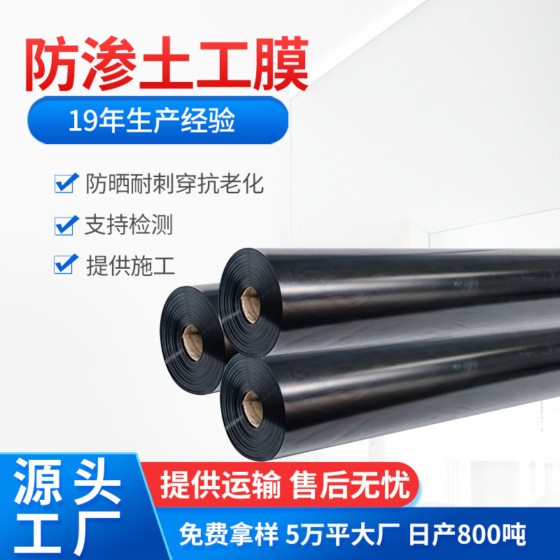高密度鱼塘藕池HDPE土工膜防水板 垃圾填埋场矿渣化工防渗膜