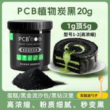 PCB��̿����ɫ�ۿ�ʳ�ú�ɫ����Ȼֲ��̿�����͵����b���ԭ��