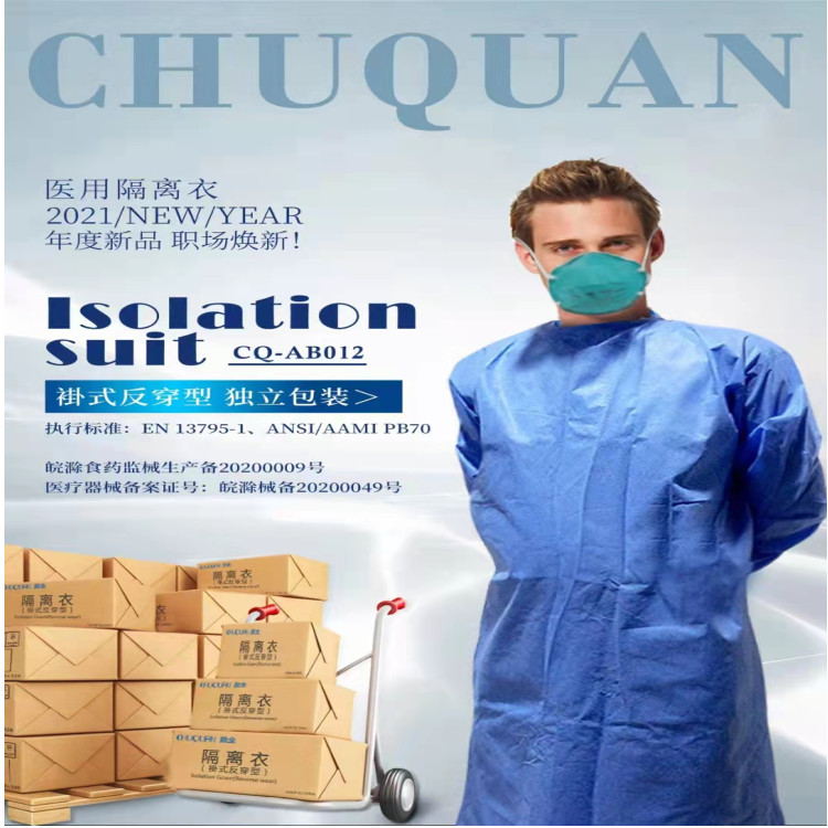 防疫滁全隔离衣（褂式反穿衣）一次性手术衣加厚透气长款蓝色隔离