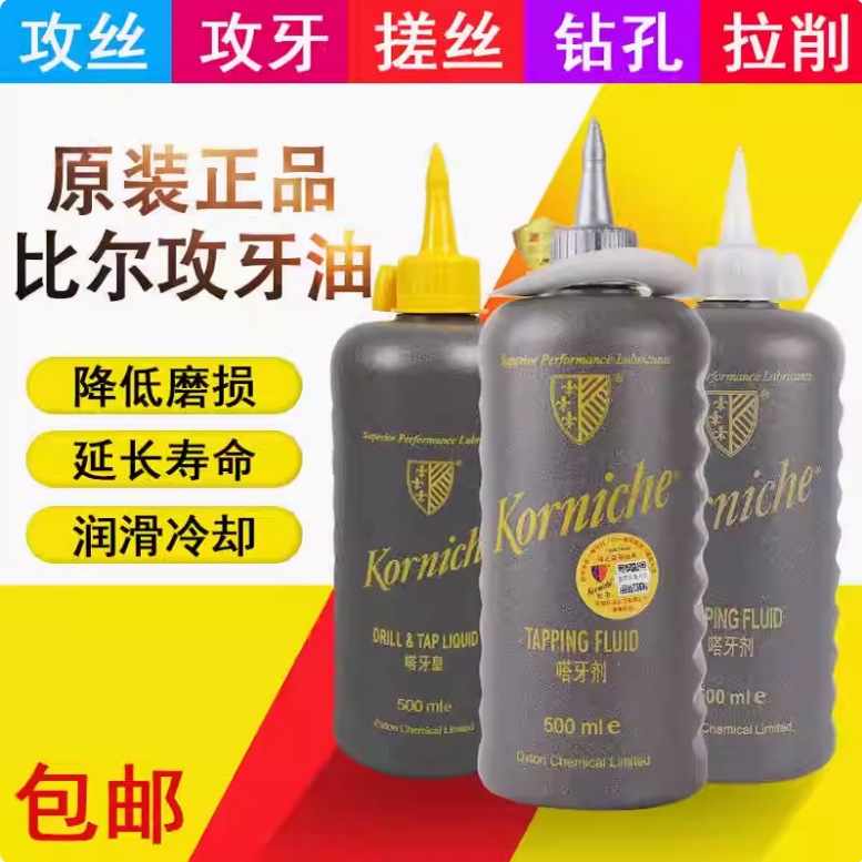 正宗进口英国丝攻油塔牙剂不锈钢攻丝专用润滑油500ml塔牙皇