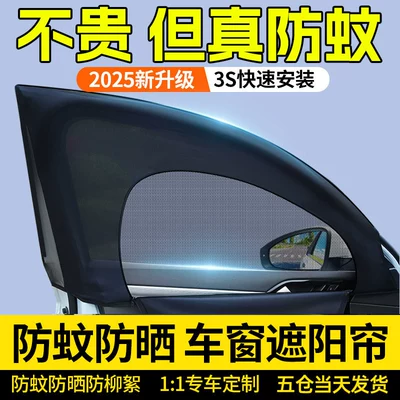 Car curtains Mosquito Net Window Screen, Car