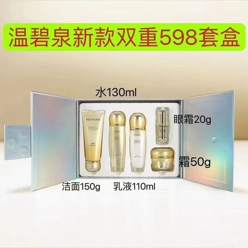 温碧泉双重弹润赋活礼盒洗面奶水乳面霜精华眼霜全套护肤品套装|undefined