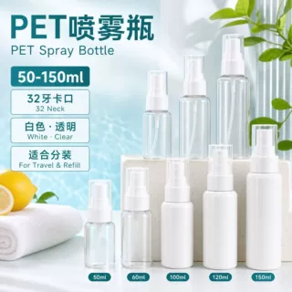 PET喷雾32牙卡口瓶 100ML150ML白色透明塑料分装瓶 喷雾按压泵