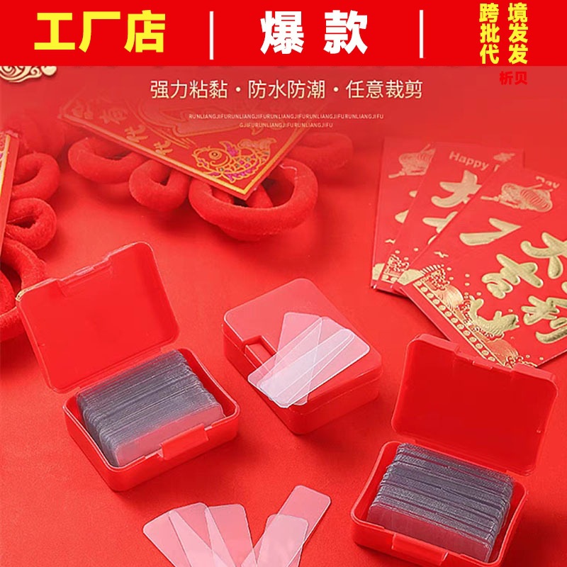 透明无痕贴对联不留痕胶双面胶双面贴春联专用胶多功能高粘度贴片