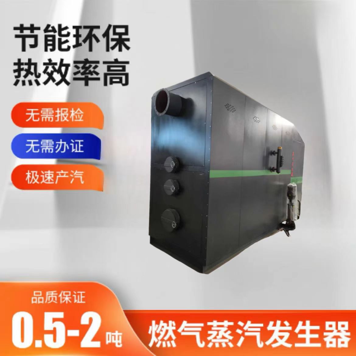 酿酒蒸煮 熨烫烘干燃气锅炉 全自动蒸汽发生器