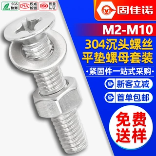 304不锈钢十字沉头螺丝螺母套装平头螺钉螺帽平垫组合M3M4M5M6M8