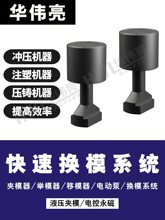 直拉式夹模器TX-6T液压换模系统配件冲床压力机自动化
