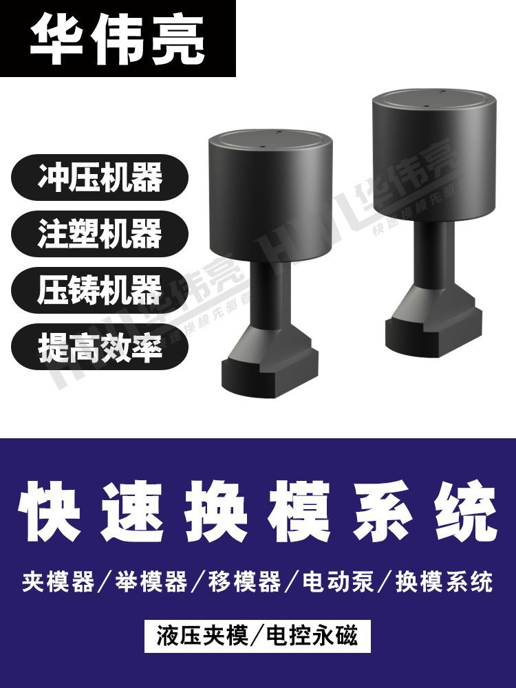 直拉式夹模器TX-6T液压换模系统配件冲床压力机自动化