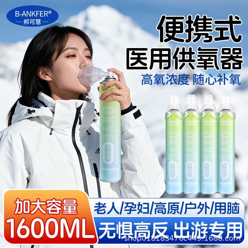 Bangkehui 1600ml Convenient Oxygen Bottle, Medical Grade, Small Size, for Home Use, Pregnant Women, Elderly People, High Altitude Travel, Hypoxia