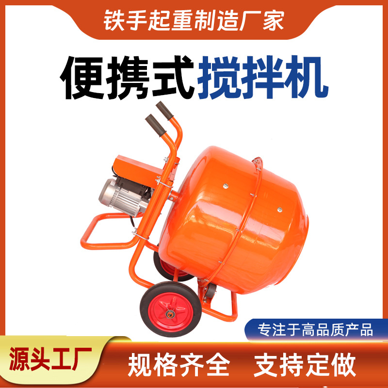 滚筒式小型搅拌机 手推便携式 卧式可移动混凝土水泥饲料搅拌机