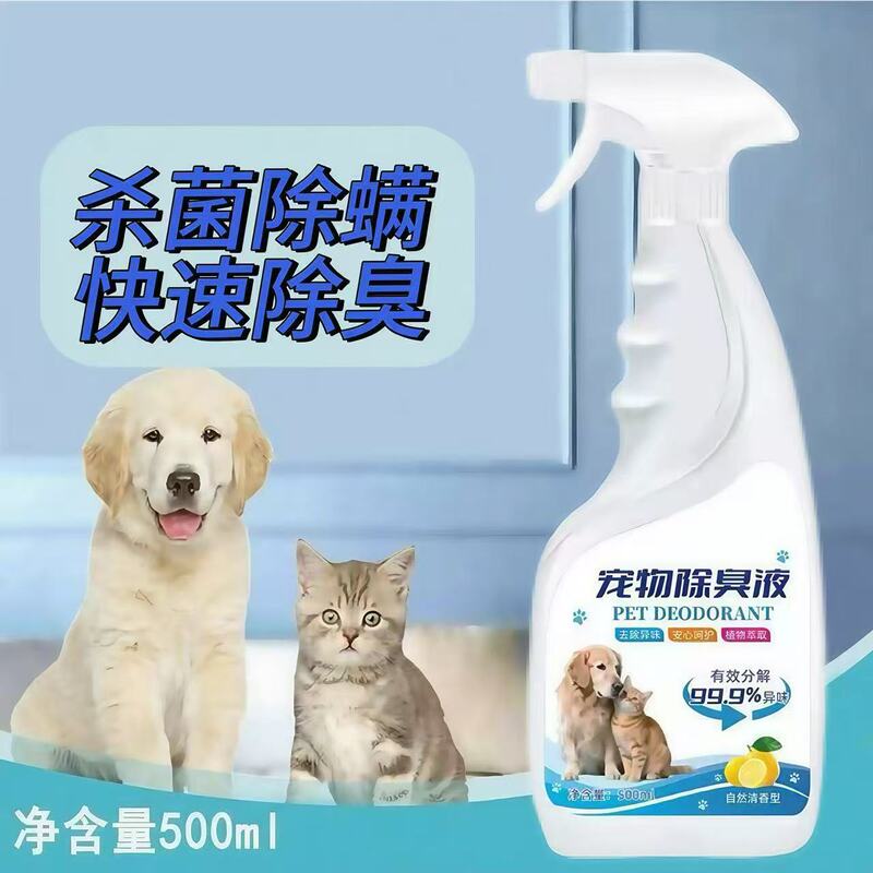 宠物除臭剂分解猫狗尿味生物酶杀菌喷雾植萃室内除异味宠物店同款|undefined