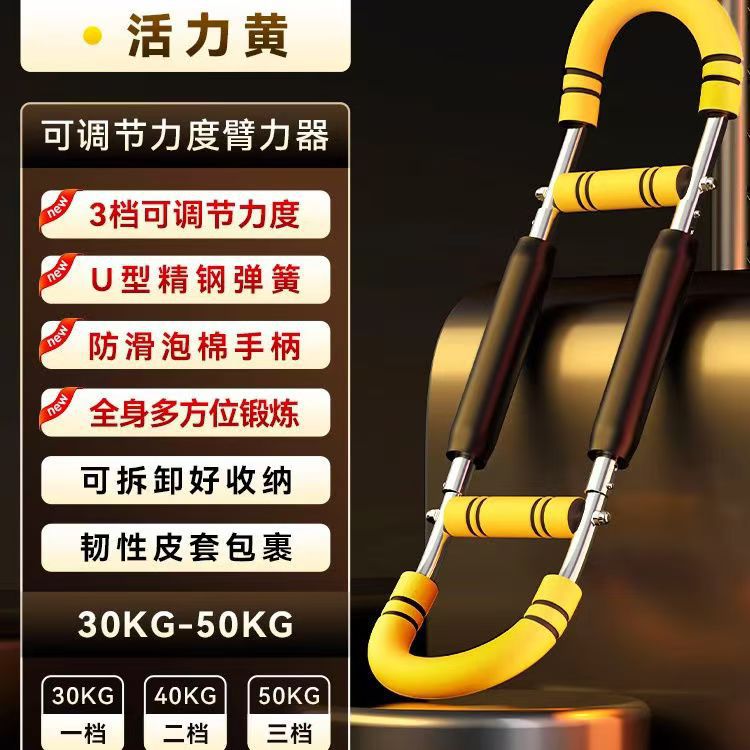 U-shaped arm strength device [vital yellow] three-speed adjustment
