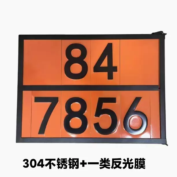 新国标道路运输危险货物矩形不锈钢危险品油罐车标志标识牌